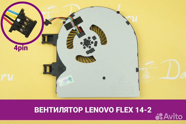 Вентилятор ноутбука Lenovo Ideapad flex 14-2 Вентилятор ноутбука Lenovo Ideapad flex 14-2