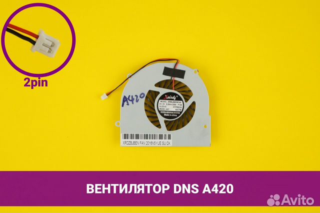 Вентилятор (кулер) для ноутбука DNS A420