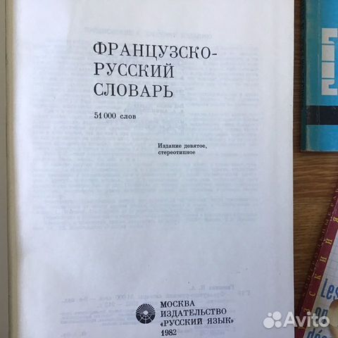Французский язык Словари Справочник Устные темы