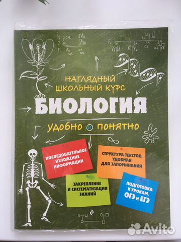 Справочник для подготовки к огэ/егэ по биологии Справочник для подготовки к огэ/егэ по биологии