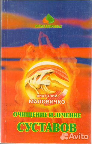 Очищение и лечение суставов нетрадиционными метода