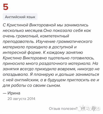 Репетитор по английскому языку
