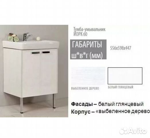 Тумба для ванной