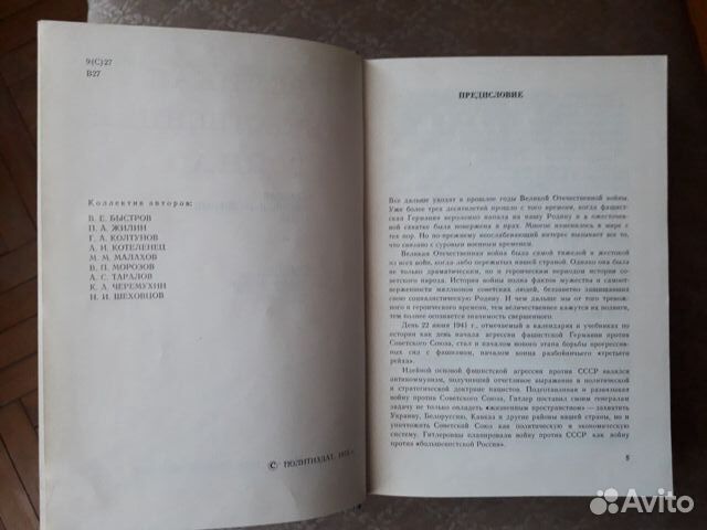 Великая Отечественная война.1941-45. Краткий очерк