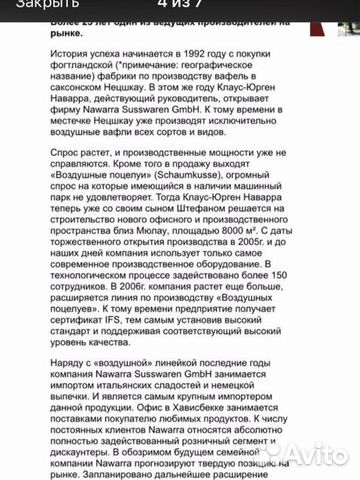 Письменные переводы Немецкий