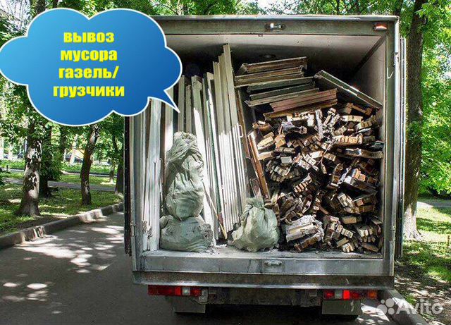 Вывоз мусора. Грузчики. Газель