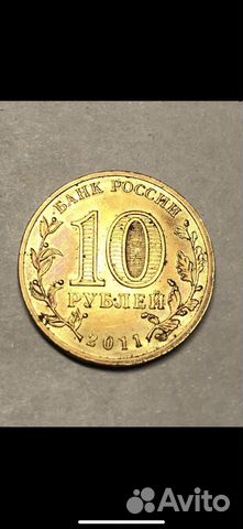 Монета брак 10 рублей гвс Белгород Монета брак 10 рублей гвс Белгород