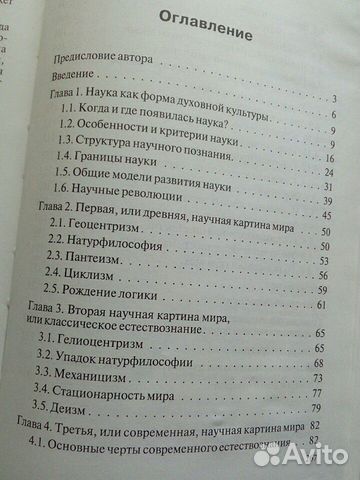 Концепции современного естествознания Концепции современного естествознания