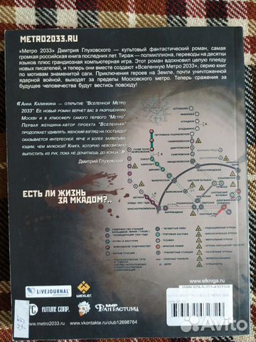 Книга Метро 2033: Царство крыс Книга Метро 2033: Царство крыс