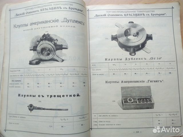 Каталог инструментов 1914 год Красавин с Бр Москва Каталог инструментов 1914 год Красавин с Бр Москва