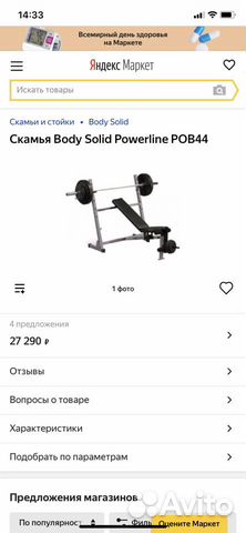 Скамья для жима Body Solid Powerline POB44