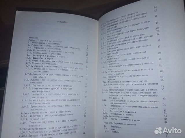 Анисимов О.С. Основы методологического мышления