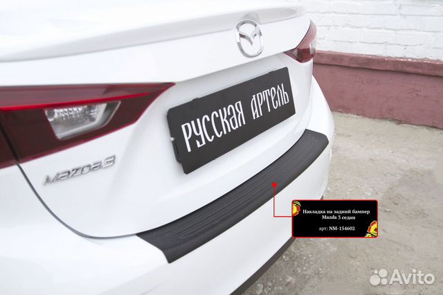 Накладка на задний бампер Mazda 3 седан 2013-2016 Накладка на задний бампер Mazda 3 седан 2013-2016