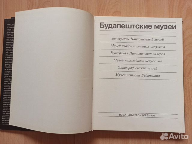 Книга Будапештские музеи Книга Будапештские музеи