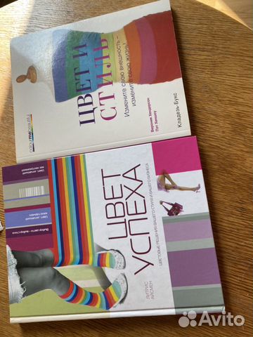 Книги про стиль и цвет