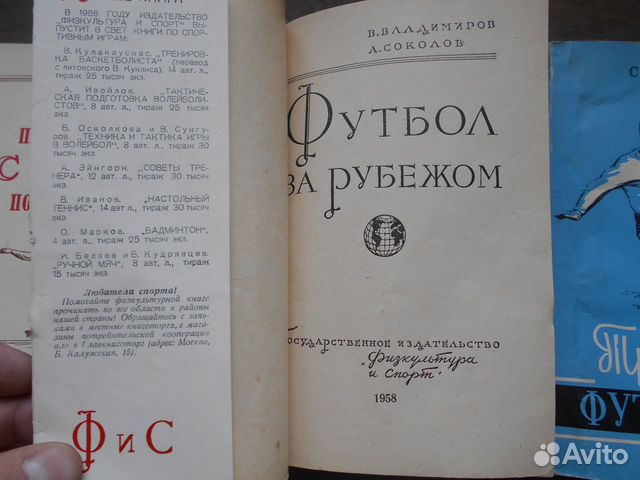 Книги про футбол Книги про футбол