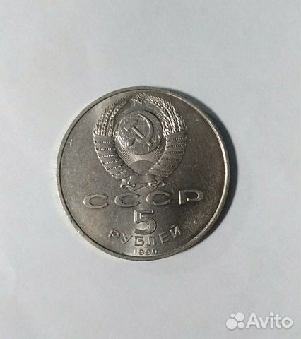 5 рублей 1990 Петродворец