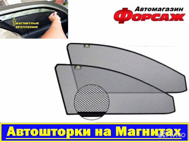 Автошторки - на магнитах 