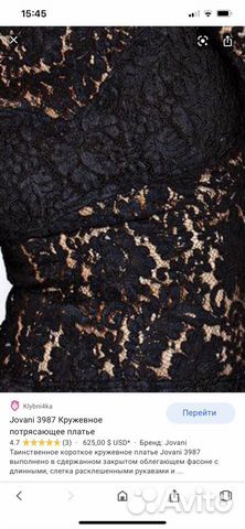 Кружевное платье Jovani Кружевное платье Jovani