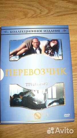 Сd Трилогия Перевозчик 1, 2, 3