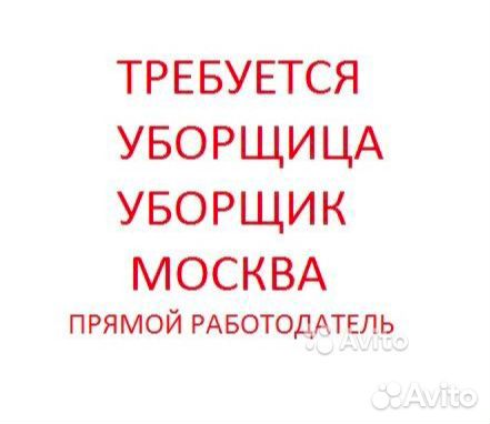 Уборщик/уборщица Уборщик/уборщица