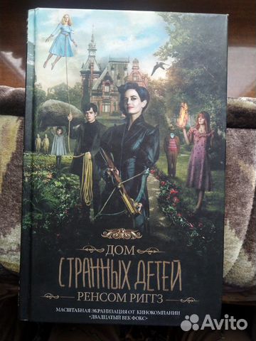 Ренсом Риггз - Дом странных детей 1 часть
