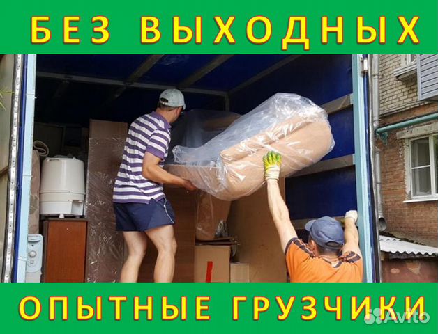 Переезды,Перевозка мебели