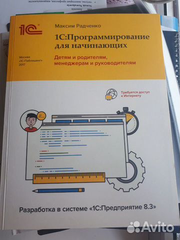Книга 1с программирование для начинающих Книга 1с программирование для начинающих