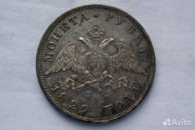 Монета рубль 1829 Монета рубль 1829