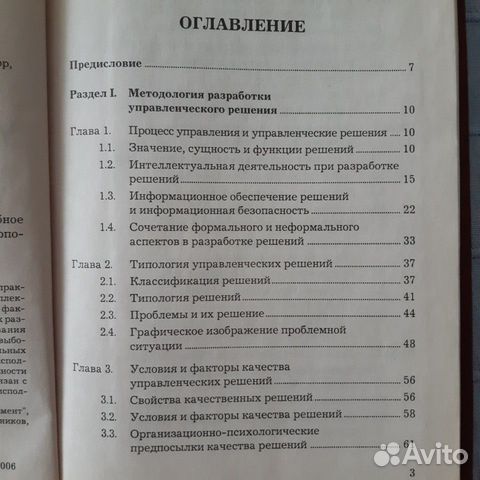 Управленческие решения. Учитывая.пособие. Юкаева В