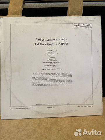Виниловая пластинка группы Dire Straits 1982 год Виниловая пластинка группы Dire Straits 1982 год