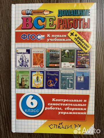 Все Домашние Работы фгос 6 класс Все Домашние Работы фгос 6 класс
