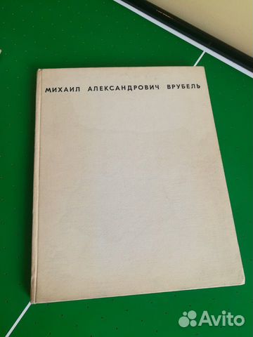 Книга альбом каталог картин Врубель СССР Книга альбом каталог картин Врубель СССР