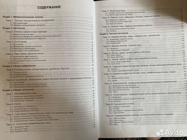 Атлас по гистологии, цитологии и эмбриологии Атлас по гистологии, цитологии и эмбриологии