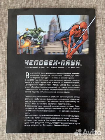 Человек-паук, спецвыпуск по фильму 2002 Человек-паук, спецвыпуск по фильму 2002