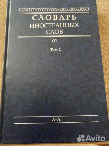 Словарь Словарь