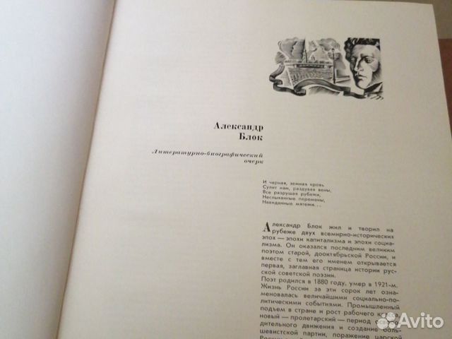 Александр Блок в портретах иллюстрациях и документ Александр Блок в портретах иллюстрациях и документ