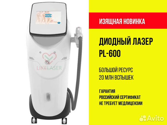 Диодный лазер PL-600 для эпиляции Диодный лазер PL-600 для эпиляции