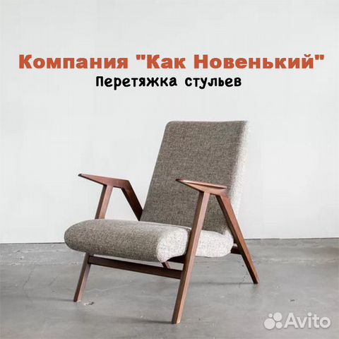 Перетяжка стульев /кресел