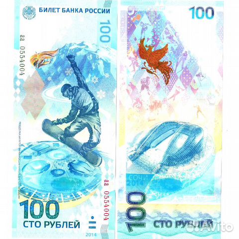 Банкнота Сочи 2014 Сноуборд