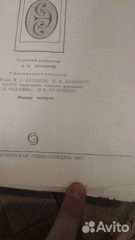 Советский энциклопедический словарь 1987г Советский энциклопедический словарь 1987г