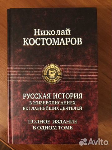 Н. Костомаров Н. Костомаров
