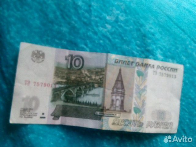 Десять рублей