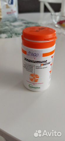 Ипакитине Ипакитине