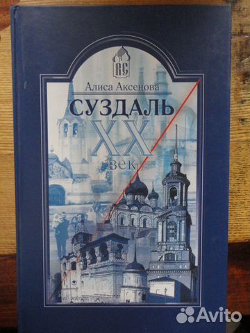 Суздаль хх век