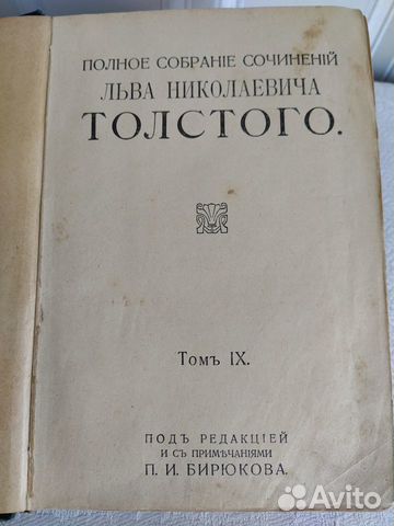 Антикварная книга Л.Н. Толстой Анна Каренина Антикварная книга Л.Н. Толстой Анна Каренина