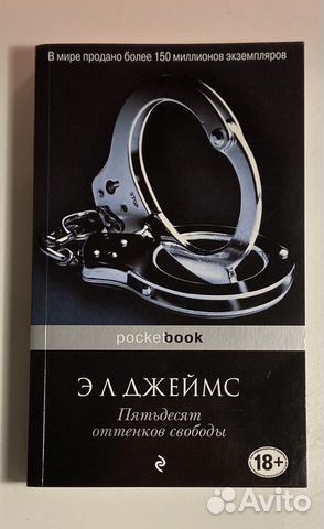 Книга 50 оттенков свободы Книга 50 оттенков свободы