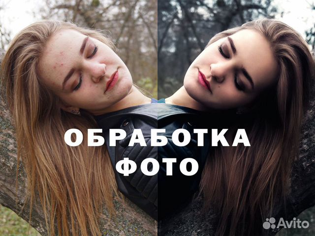 Обработка Фото Для Авито