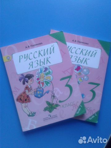 Учебник русский язык 3 класс