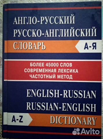 Словари и пособия